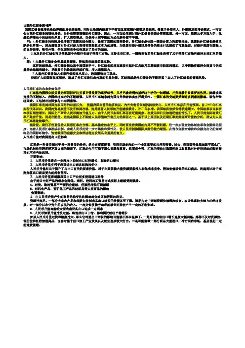 国际金融 论述题 巨额外汇储备的利弊