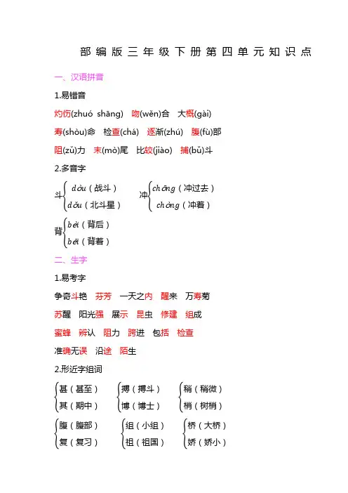 部编版三年级下册第四单元知识点