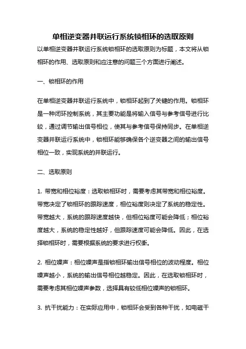 单相逆变器并联运行系统锁相环的选取原则