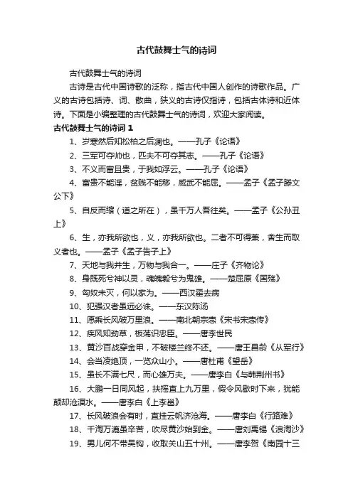 古代鼓舞士气的诗词