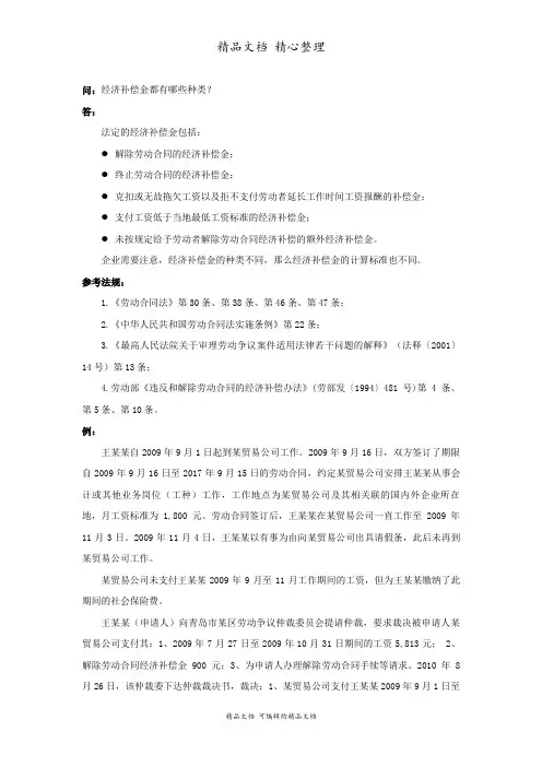 经济补偿金都有哪些种类