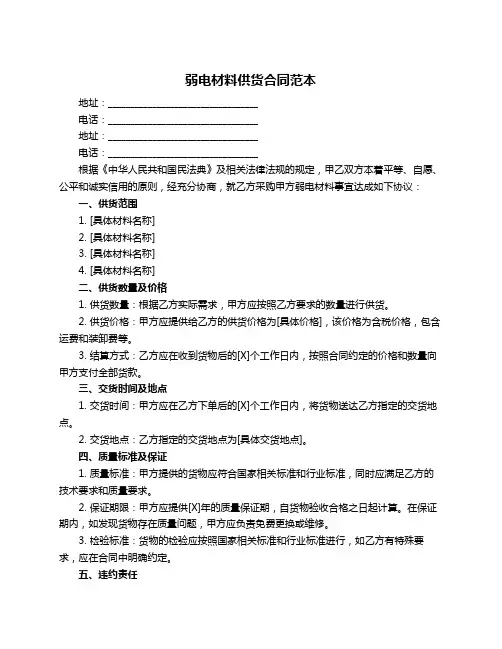 弱电材料供货合同范本