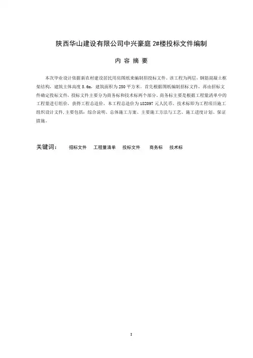 招投标中英文摘要