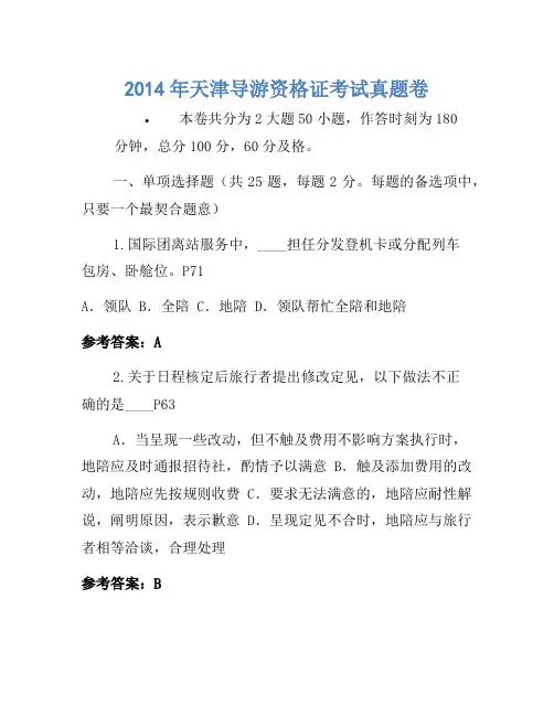 2014年天津导游资格证考试真题卷