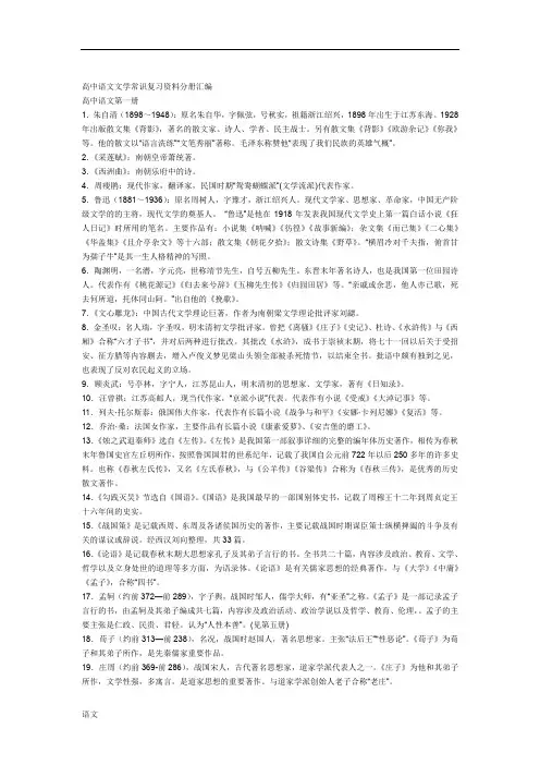 高中语文基础知识手册