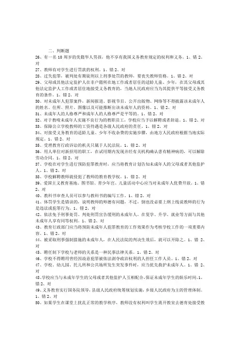 2009年教师资格证考试：教育法律法规模拟试题及答案二