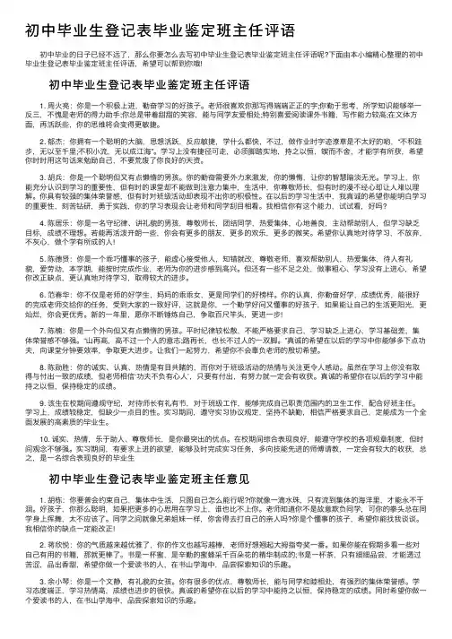 初中毕业生登记表毕业鉴定班主任评语