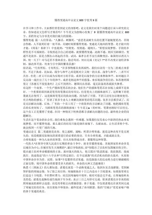 懂得变通高中议论文800字优秀9篇