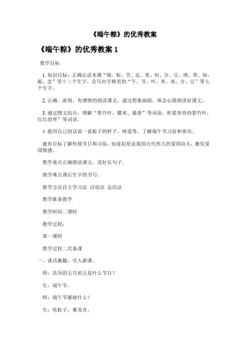 《端午粽》的优秀教案