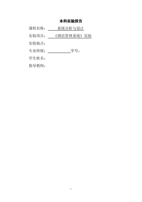 酒店管理系统 uml