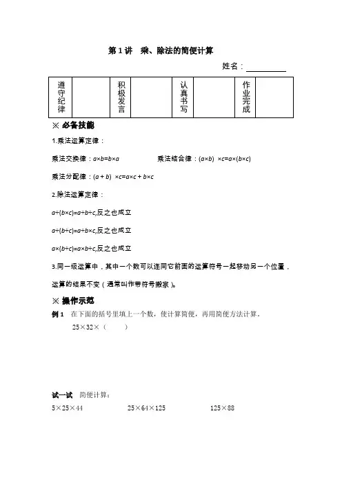四年级下册数学试题-奥数第1讲  乘、除法的简便计算 全国通用(无答案)