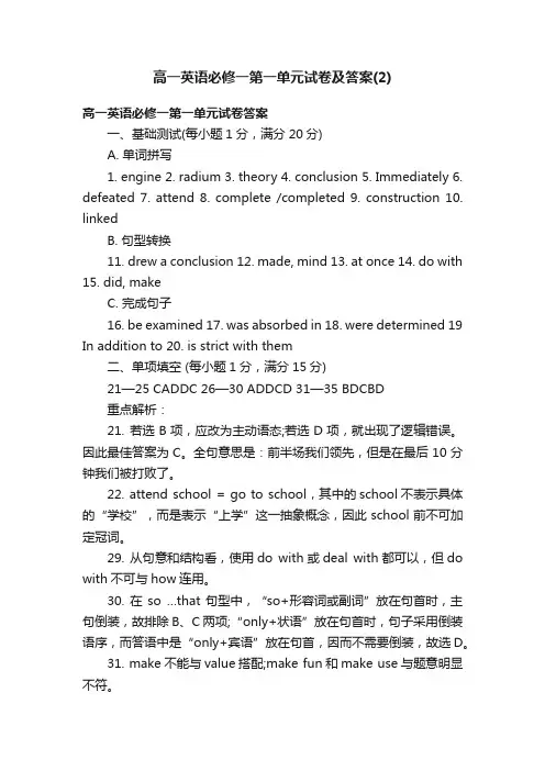 高一英语必修一第一单元试卷及答案（2）