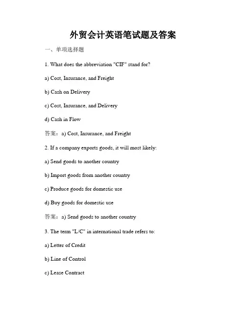 外贸会计英语笔试题及答案