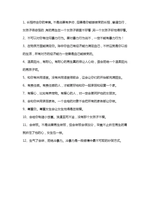 女生找对象的标准