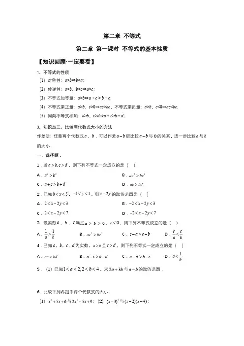 中职数学基础模块(上册)基础练习-第二章不等式
