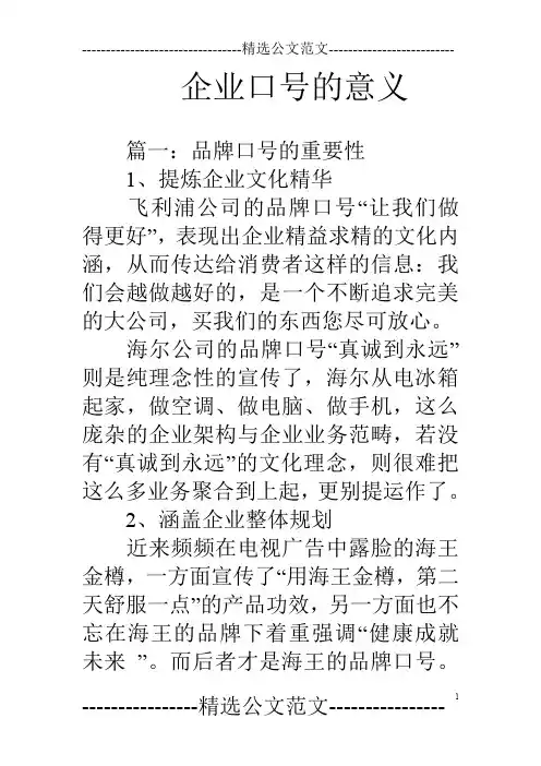 企业口号的意义