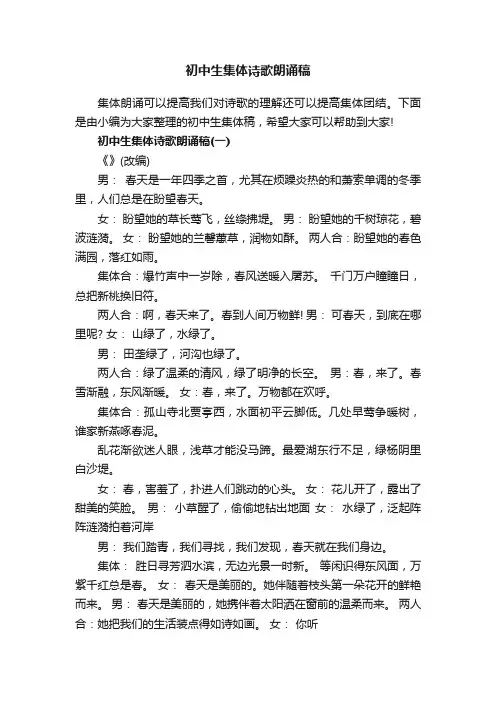 初中生集体诗歌朗诵稿