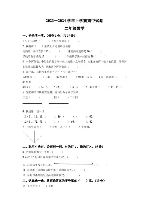 人教版数学二年级上学期《期中考试题》附答案