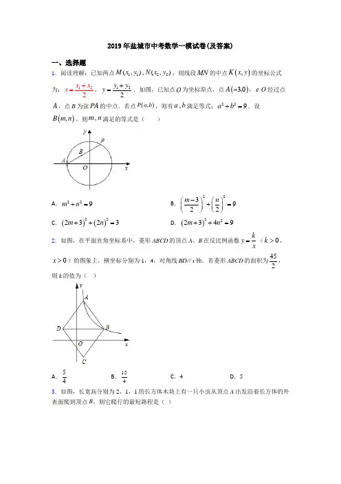 2019年盐城市中考数学一模试卷(及答案)
