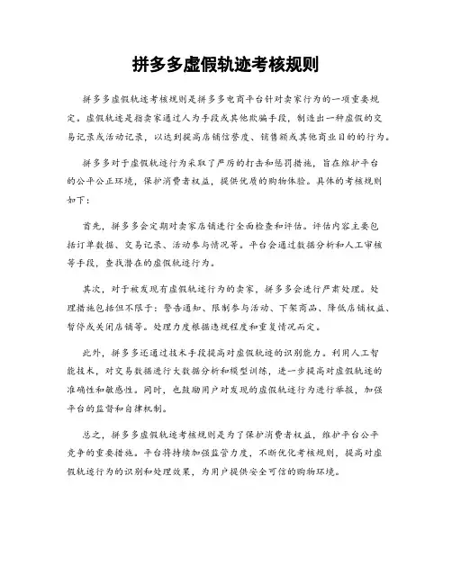 拼多多虚假轨迹考核规则