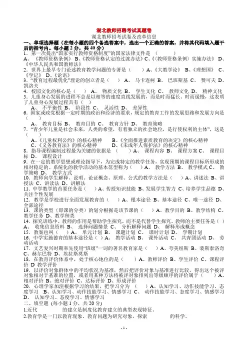 2012年湖北教师招聘考试真题卷(含答案)