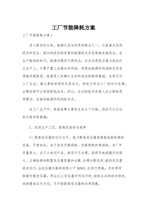 工厂节能降耗方案