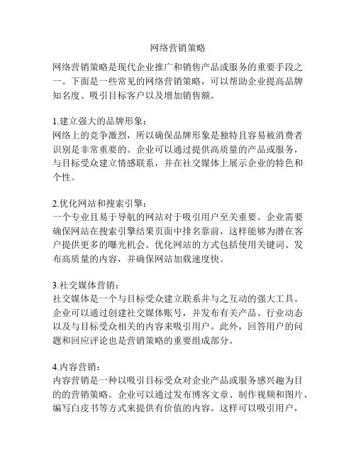 网络营销策略
