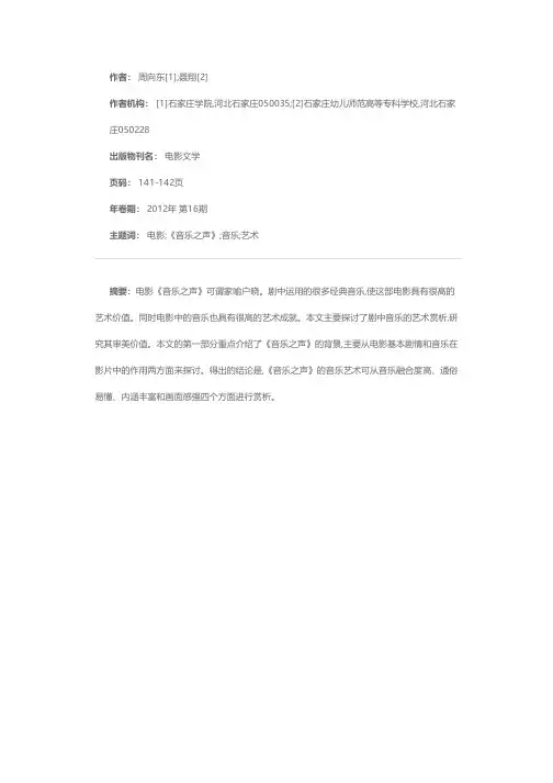 电影《音乐之声》的音乐艺术赏析