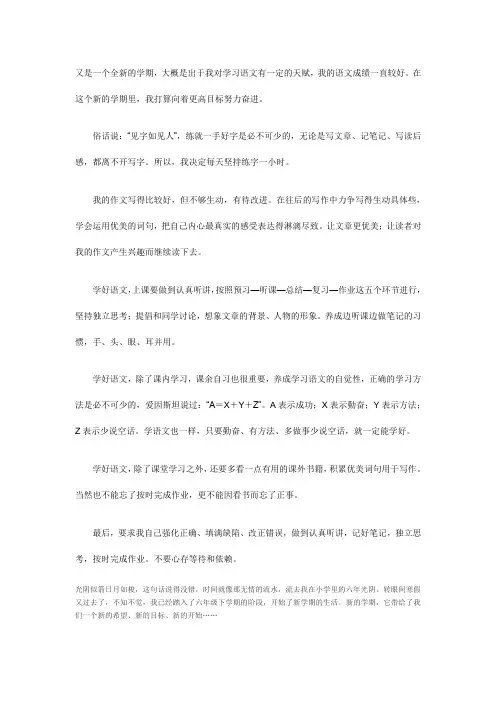 六年级作文：新学期学好语文的打算