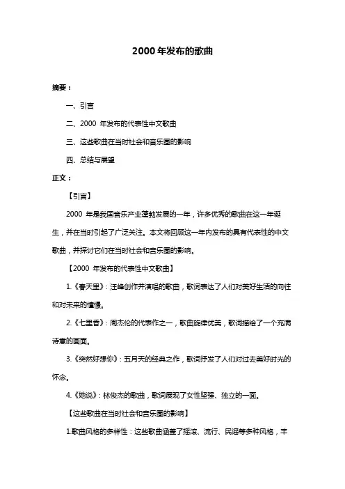 2000年发布的歌曲