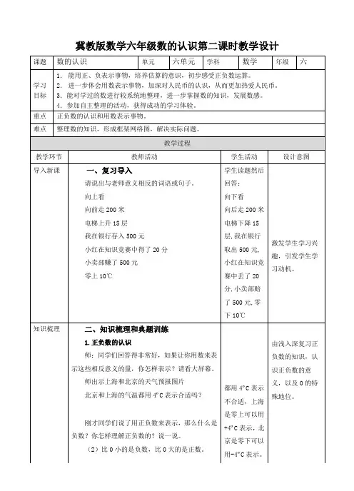 六年级下册数学教案-6.1.2 数的认识   冀教版