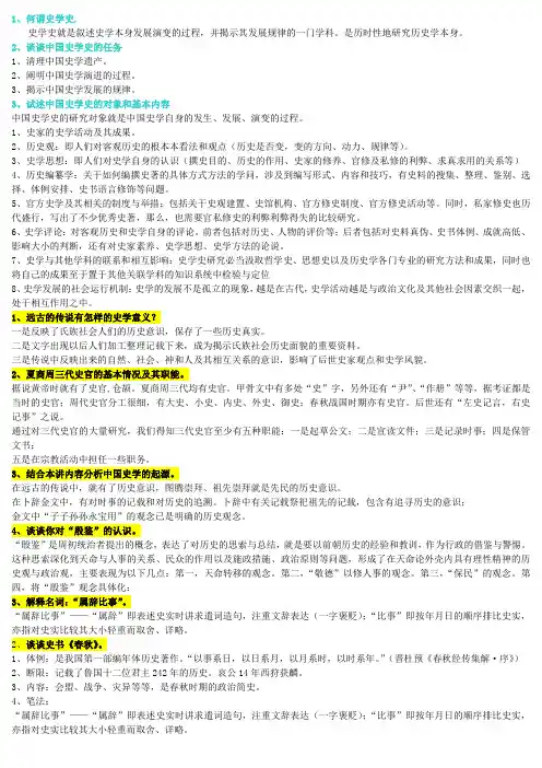中国史学史期末复习 名词解释+思考题 精
