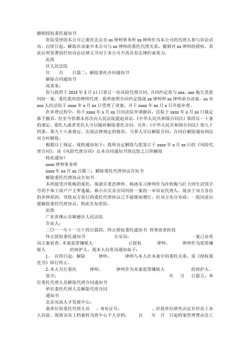 解除委托通知书