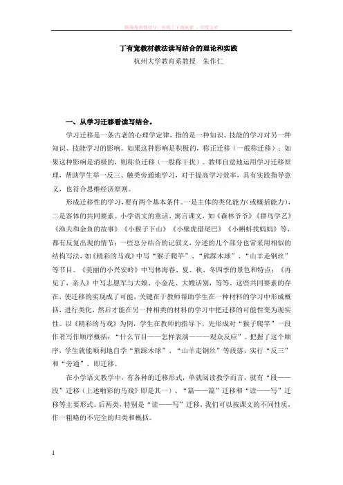 丁有宽教材教法读写结合的理论和实践 (1)