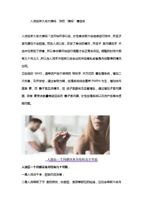 人流后多久来大姨妈  快把“姨妈”请进来
