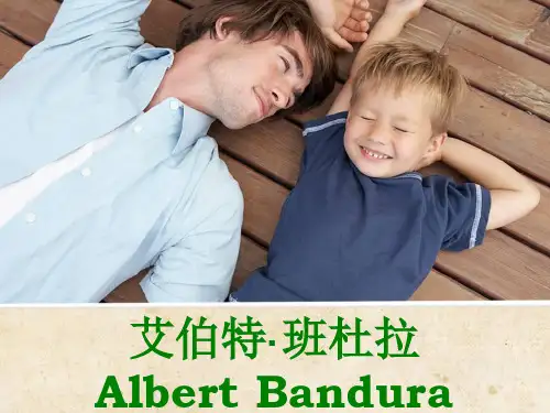 班杜拉