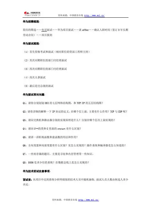 华为社招面试流程_