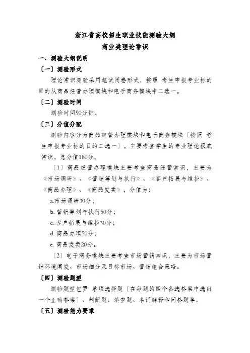 浙江省高校招生职业技能考试大纲