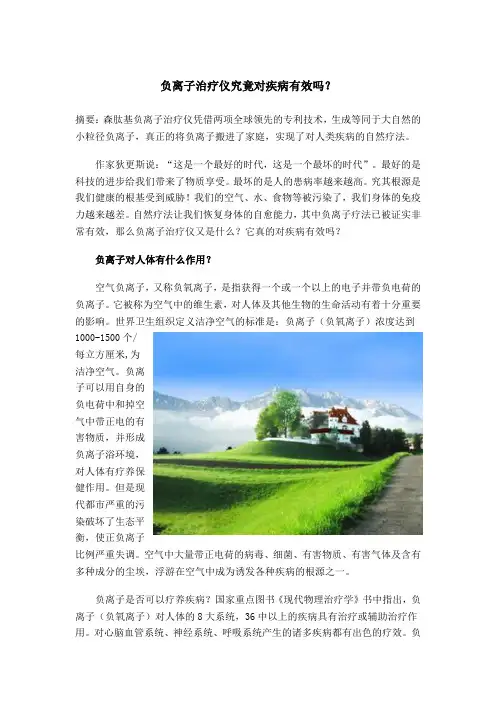 负离子治疗仪究竟对疾病有效吗？