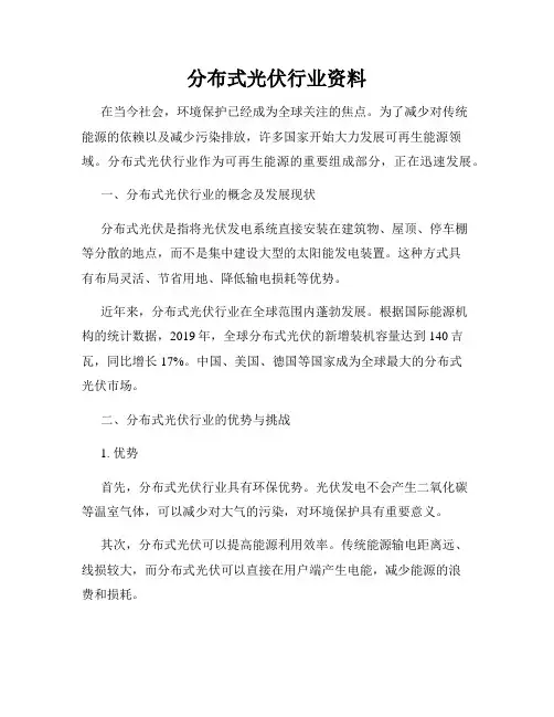 分布式光伏行业资料
