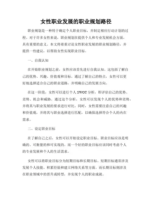 女性职业发展的职业规划路径