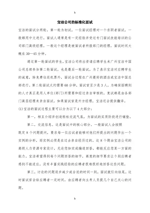 宝洁公司的标准化面试