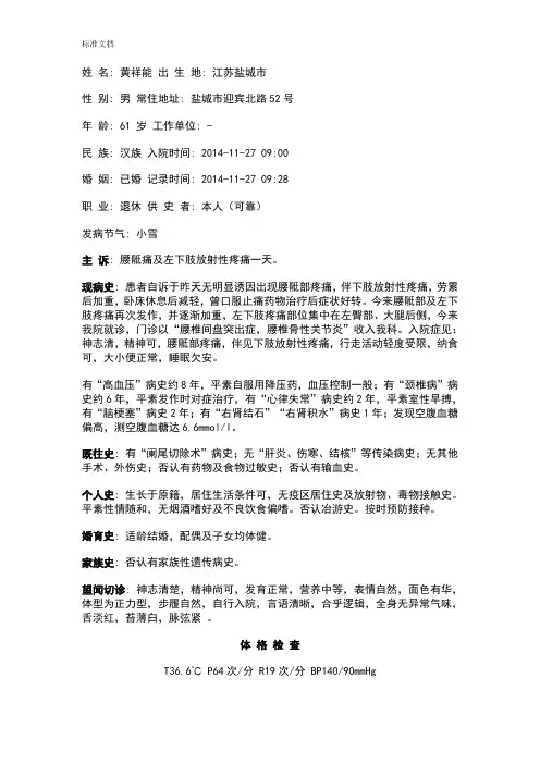 病历实用模板--腰椎间盘突出症