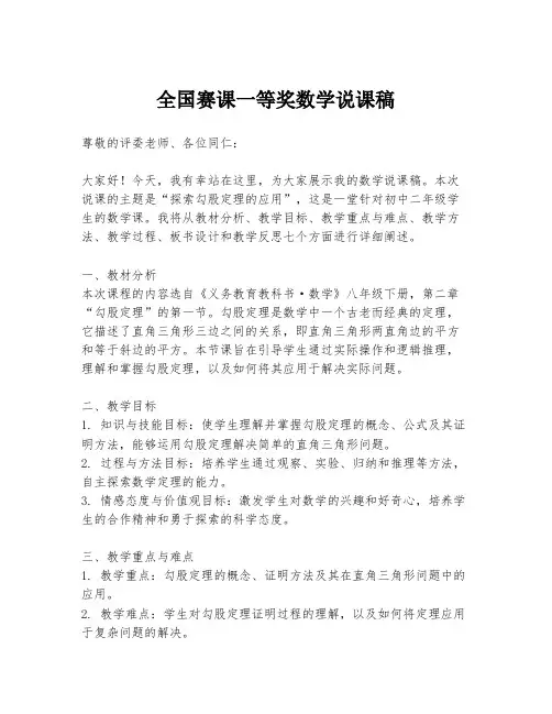 全国赛课一等奖数学说课稿