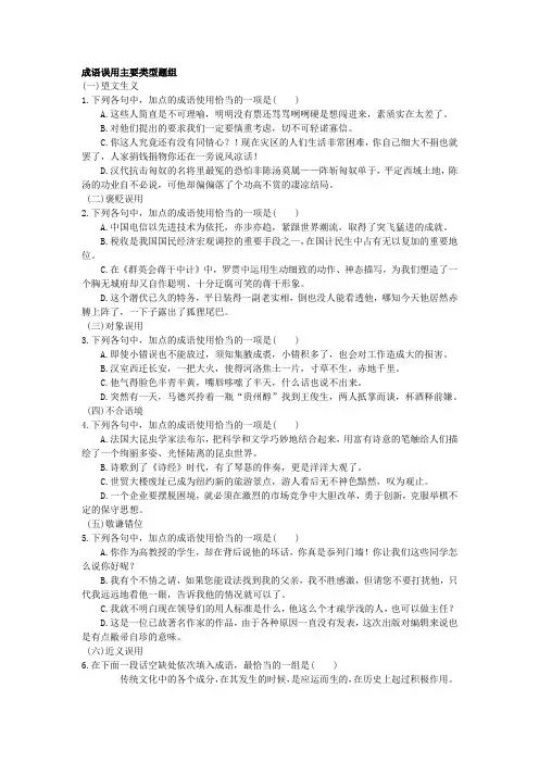 成语误用主要类型题组