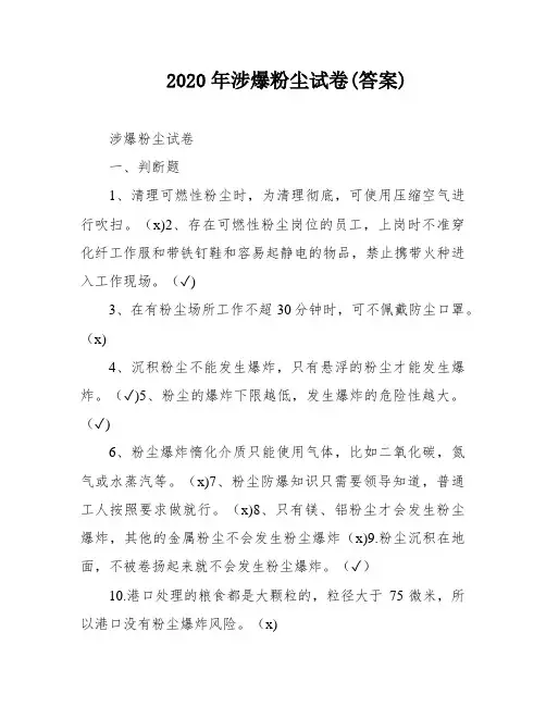 2020年涉爆粉尘试卷(答案)