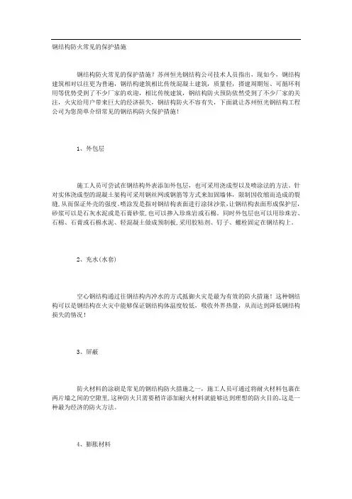 钢结构防火常见的保护措施