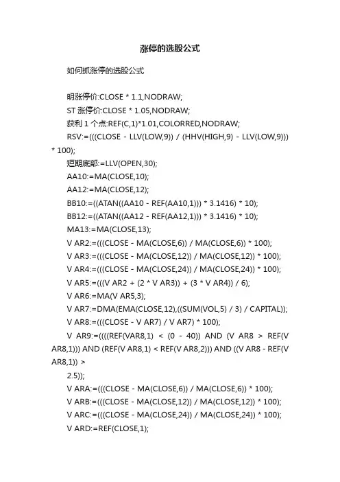 涨停的选股公式