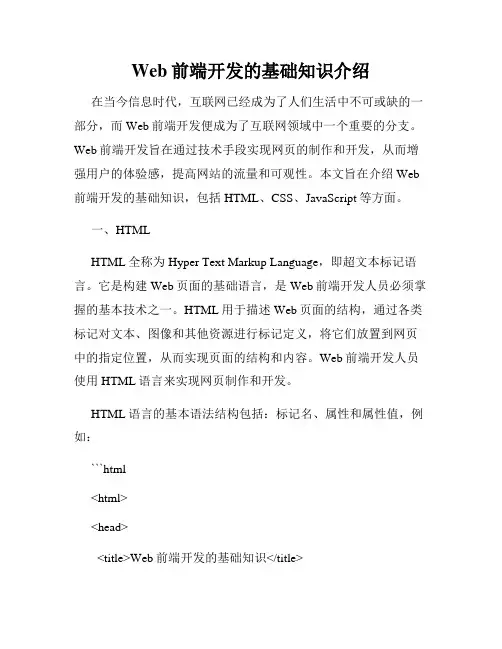 Web前端开发的基础知识介绍