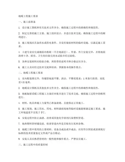 地暖工程施工要求